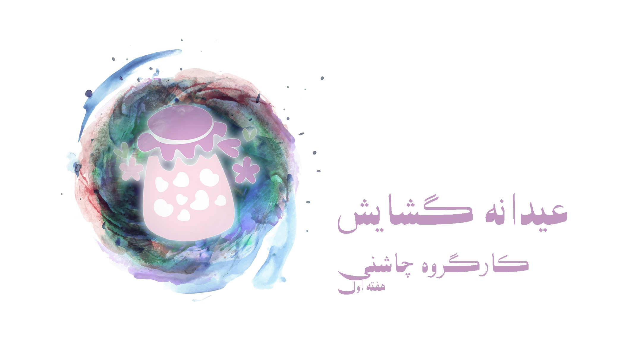برای آرزوها
