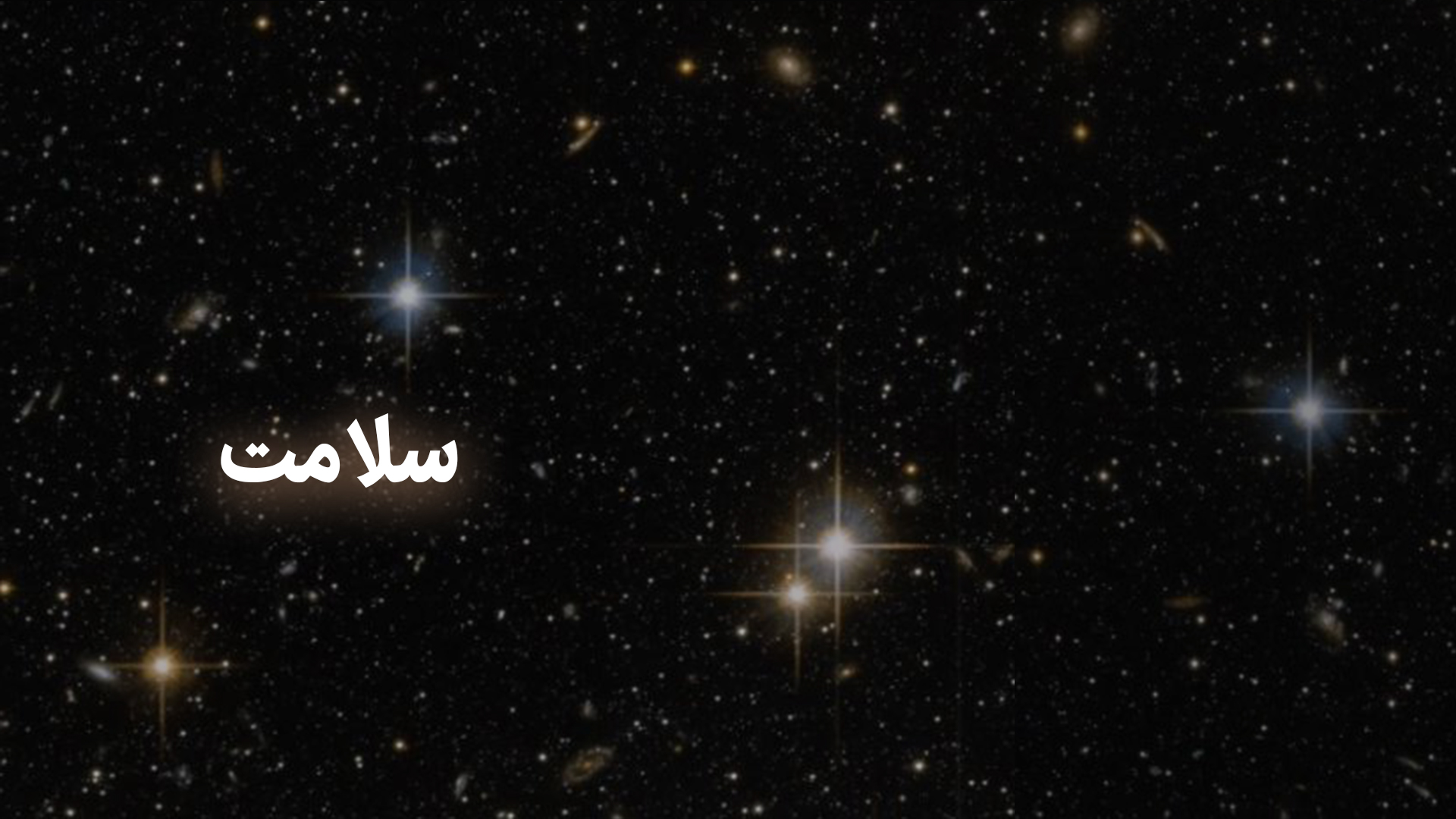 برای مرهم